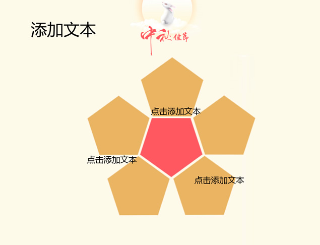 中秋佳节淡雅简洁PPT模板