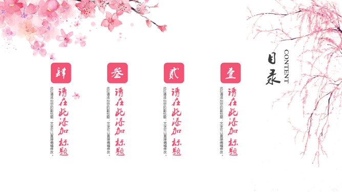 三生三世十里桃花PPT模板