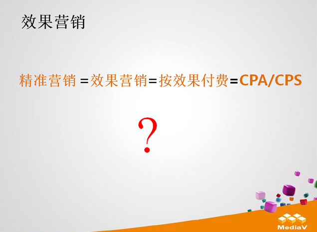 精准营销vs效果营销分析报告PPT模板