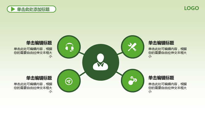 共建绿色宜居家园PPT模板