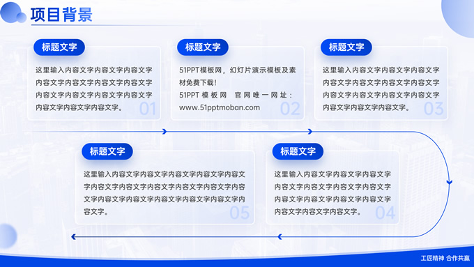 蓝色商务项目路演PPT模板