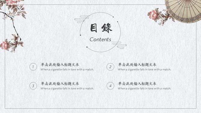 简约淡雅文艺风PPT模板