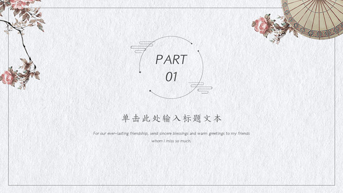 简约淡雅文艺风PPT模板