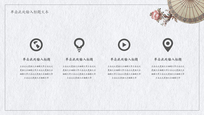 简约淡雅文艺风PPT模板