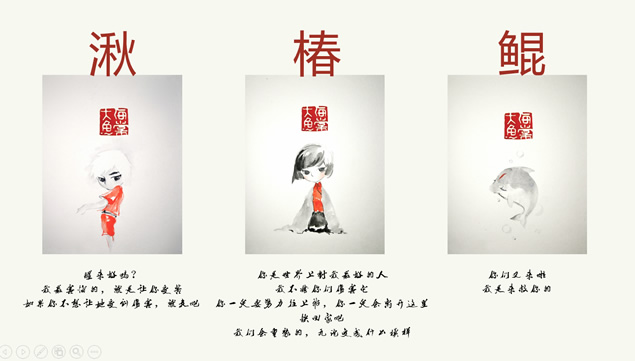 简约艺术创意中国风动画大电影《大鱼海棠》动态PPT模板