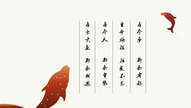 简约艺术创意中国风动画大电影《大鱼海棠》动态PPT模板