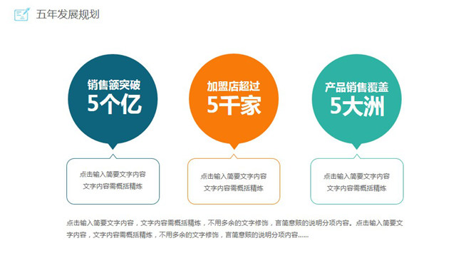 三项并列说明文本框PPT模板