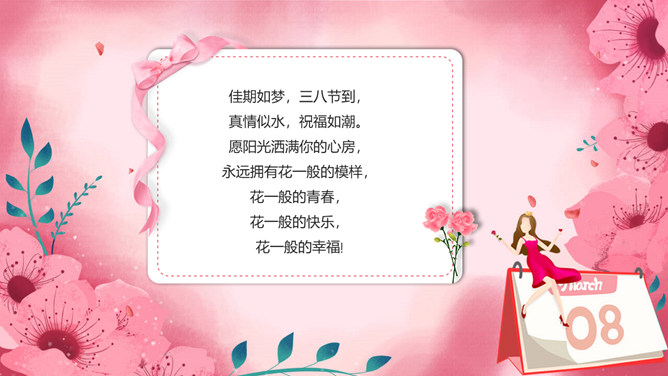 三八妇女节贺卡PPT模板
