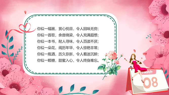 三八妇女节贺卡PPT模板