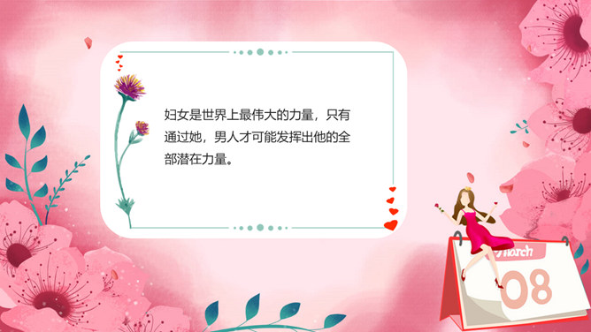 三八妇女节贺卡PPT模板