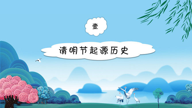 清明节祭祖思故人PPT模板