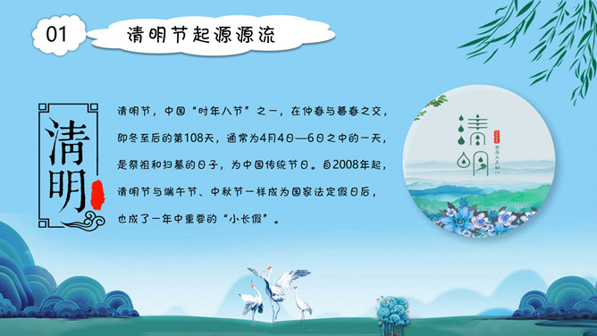 清明节祭祖思故人PPT模板