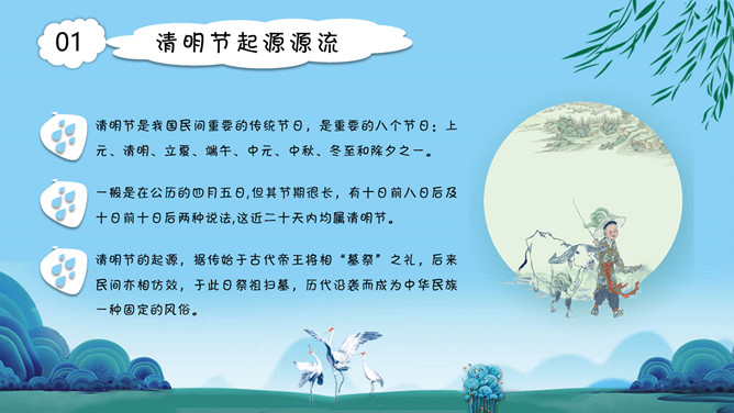 清明节祭祖思故人PPT模板