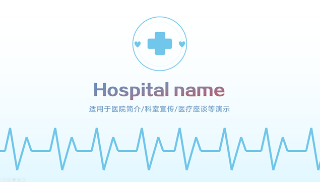 医院介绍医疗护理工作者工作总结汇报PPT模板