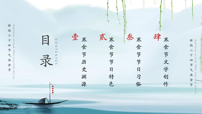 淡雅古风寒食节主题PPT模板