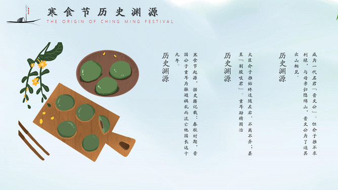 淡雅古风寒食节主题PPT模板