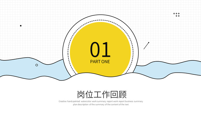 清新手绘风工作总结PPT模板