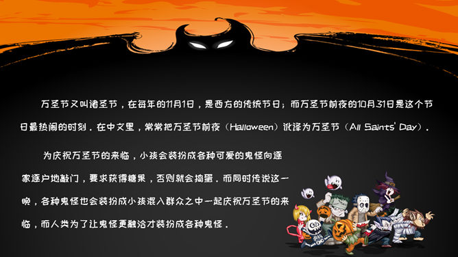 可爱卡通万圣节介绍PPT模板