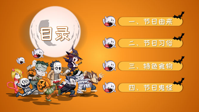可爱卡通万圣节介绍PPT模板