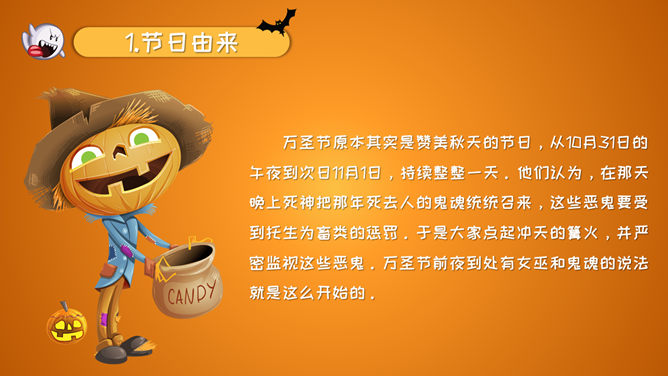可爱卡通万圣节介绍PPT模板