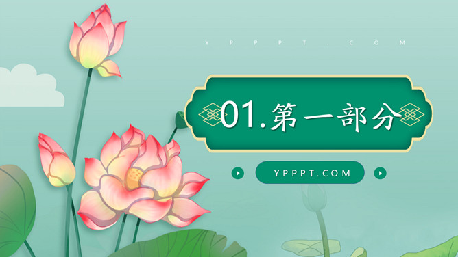 荷花青蛙惊蛰节气PPT模板