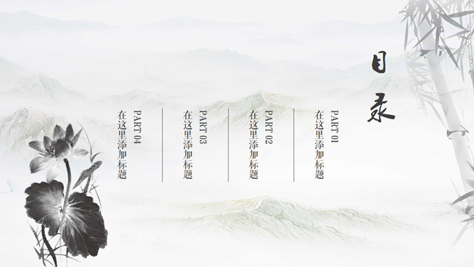 国学文化古典中国风PPT模板