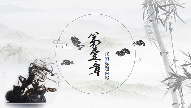 国学文化古典中国风PPT模板