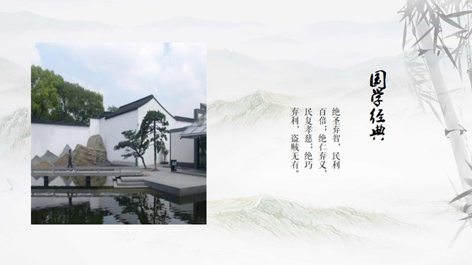 国学文化古典中国风PPT模板