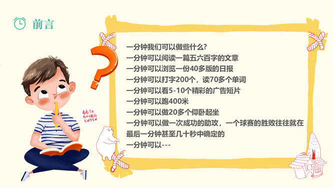 做时间的主人班会PPT模板