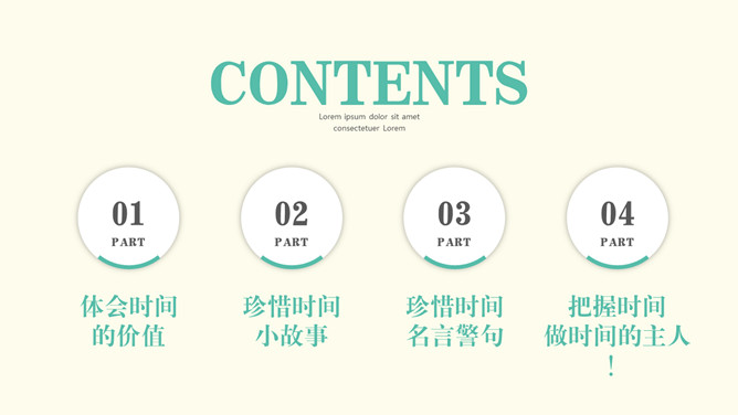 做时间的主人班会PPT模板