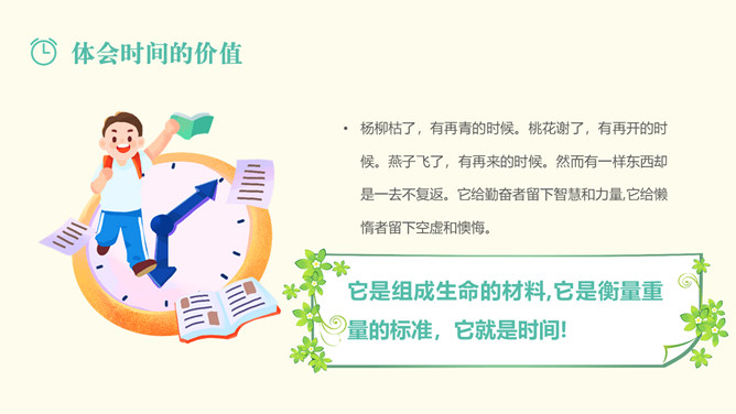 做时间的主人班会PPT模板