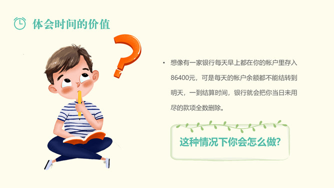 做时间的主人班会PPT模板