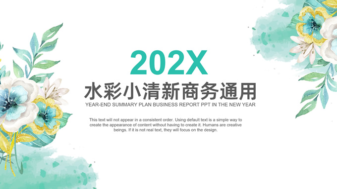 文艺水彩小清新总结汇报商务通用PPT模板
