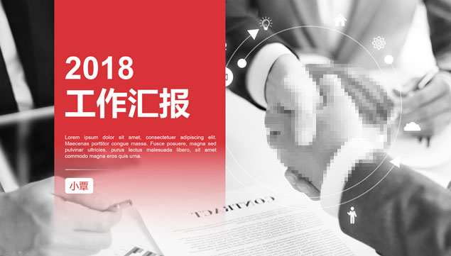 大气红灰商务风工作总结汇报PPT模板