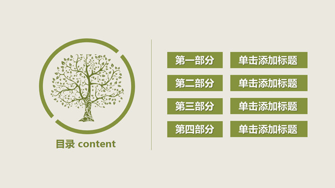 简约清新植树节主题PPT模板