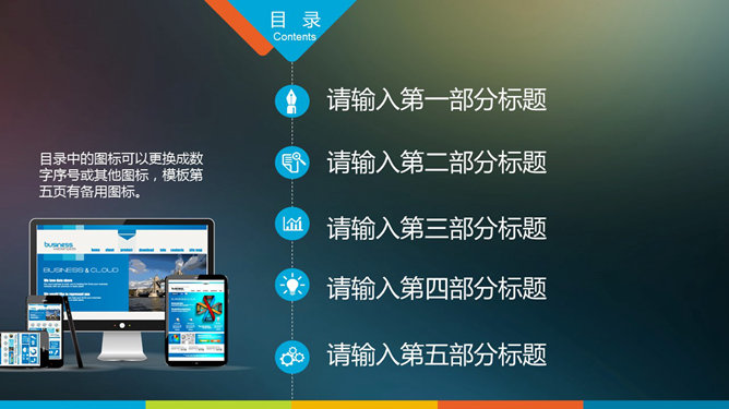 炫酷动态创意电子商务PPT模板