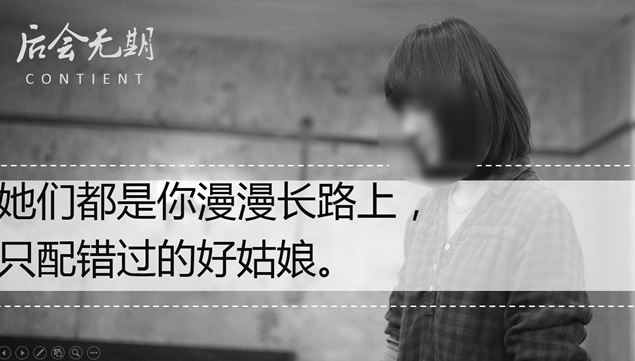 电影《后会无期》大图排版PPT模板