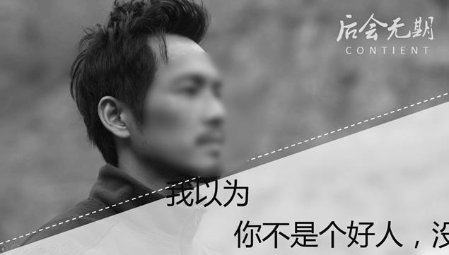 电影《后会无期》大图排版PPT模板
