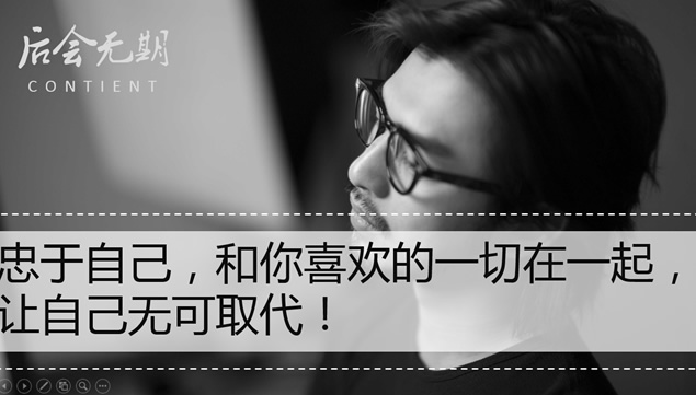 电影《后会无期》大图排版PPT模板