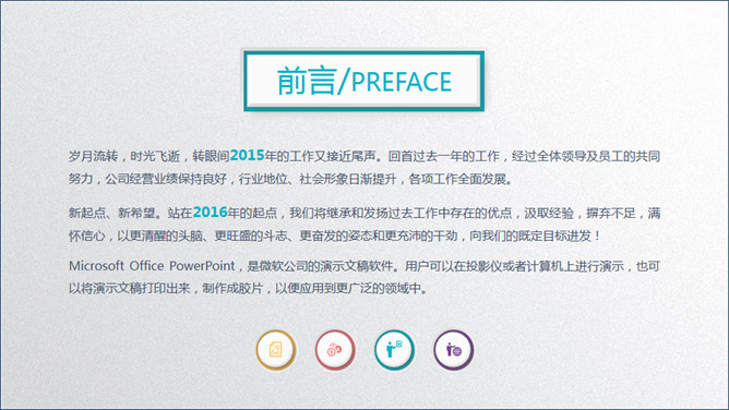 年终工作总结汇报PPT模板