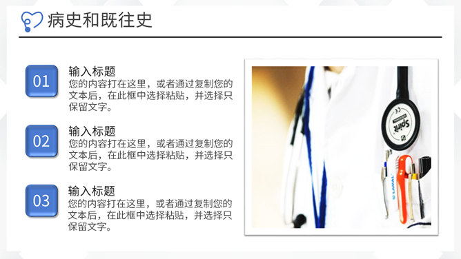 医院病例分析PPT模板