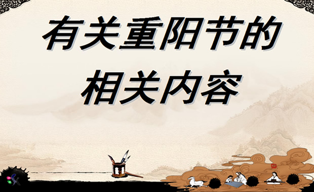 重阳节活动策划方案PPT模板