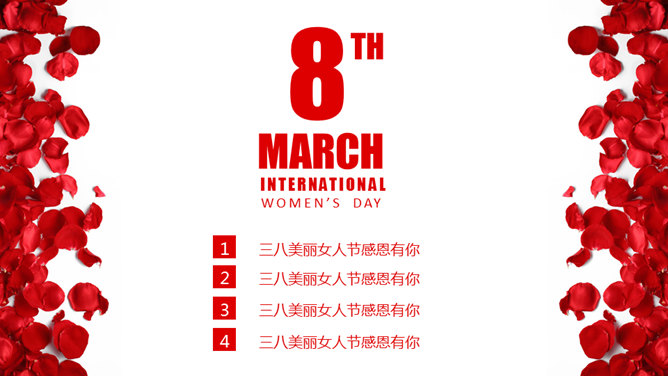 玫瑰主题三八妇女节PPT模板