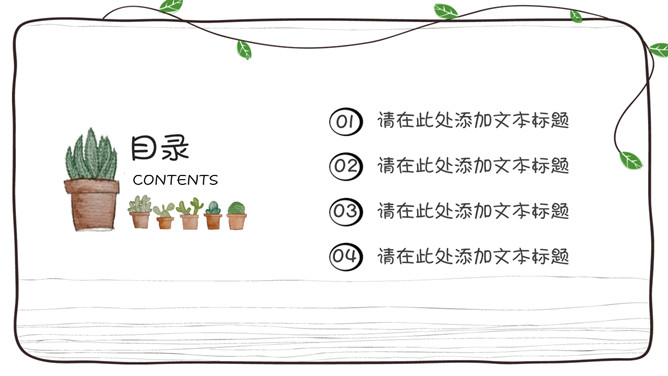 简约可爱风藤蔓多肉植物PPT模板