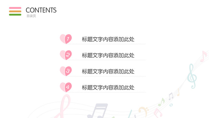 音符音乐教学课件PPT模板