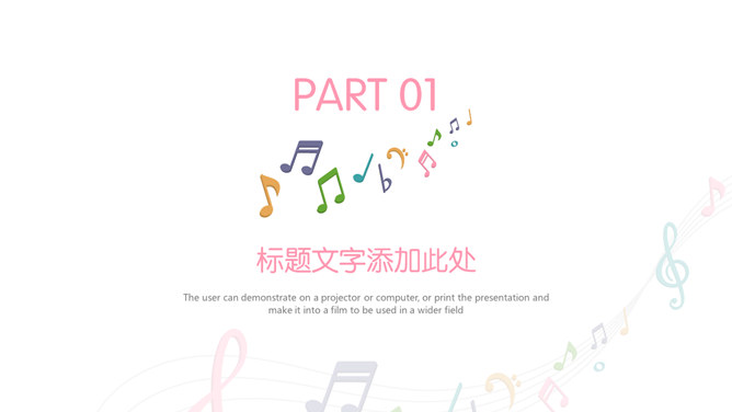 音符音乐教学课件PPT模板