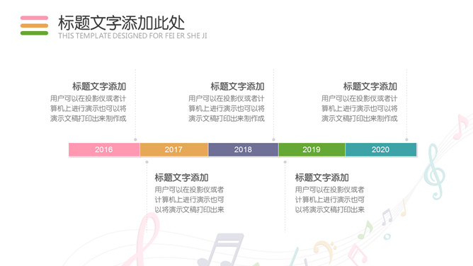 音符音乐教学课件PPT模板
