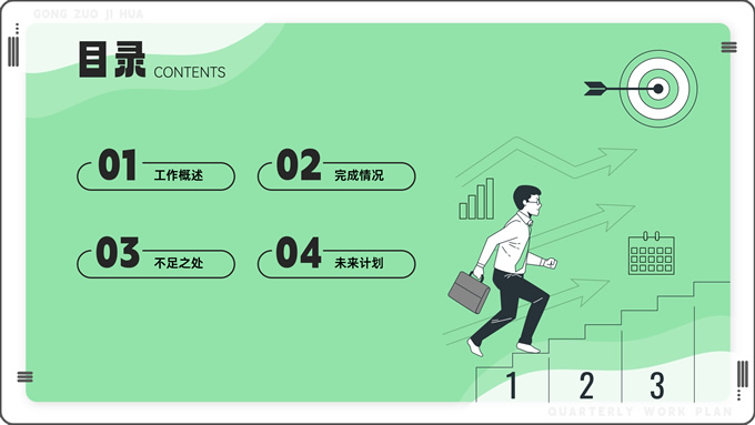 插画风四季度工作计划