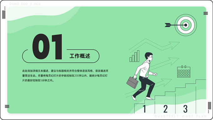 插画风四季度工作计划