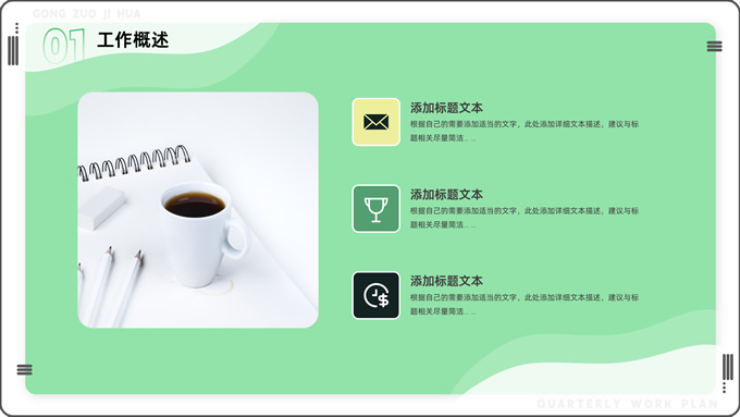 插画风四季度工作计划